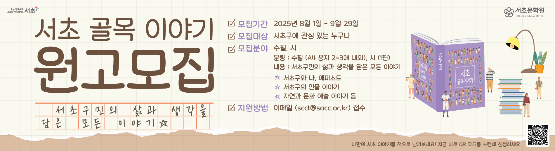 서초골목이야기